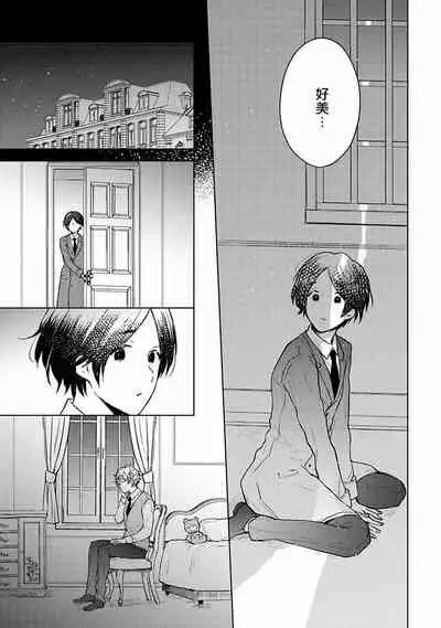 [Furukawa Fumi] Omega Koukyu Shoukan Ronnie Danshaku no Otsuki-sama | OMEGA高级娼馆 罗尼男爵与白月光 Ch. 1-5+番外1 [Chinese] [冒险者公会] [Digital]