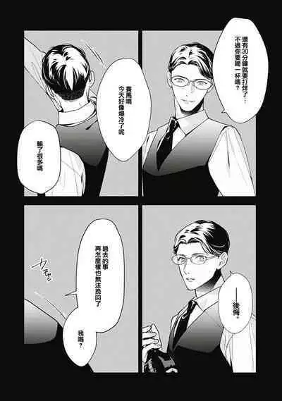 Fukagyakusei no Himawari | 不可逆的向日葵 Ch. 5