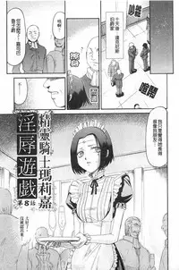 [Taira Hajime] Elf Kishi Marika Injyokuyuugi | 女精靈騎士瑪麗嘉 淫辱遊戲 [Chinese]