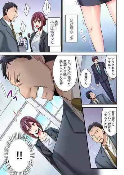 Uso, Watashi Ima Ikasareteru… ～ Hima Nashi Joshi, Hatsu Deisui Nochi Muboubi Taimu 1-4