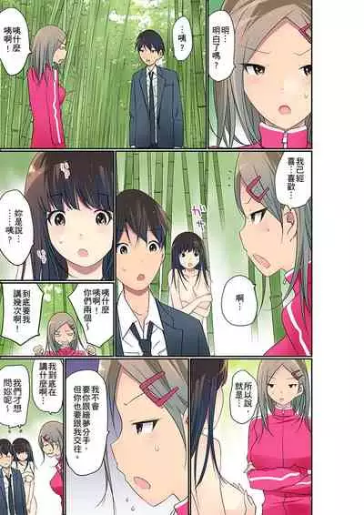 Manchira shiteru JK o Hakken shita node Gakuen Nai de Choukyou shite mita | 暴露狂女子高中生的日常生活 學校內的變態調教 Ch.1-29