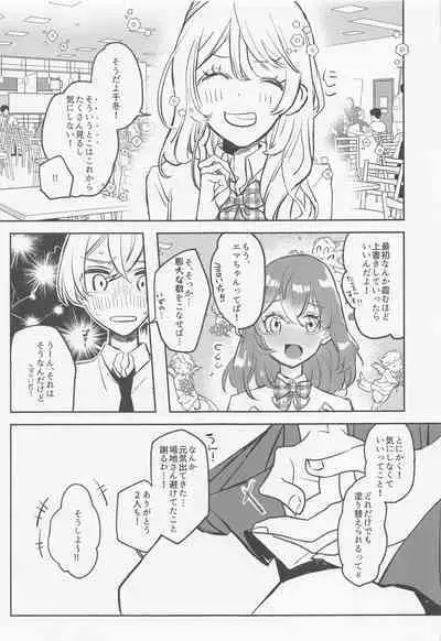 Anata ni nara Zenbu Agetatte Ii no ni