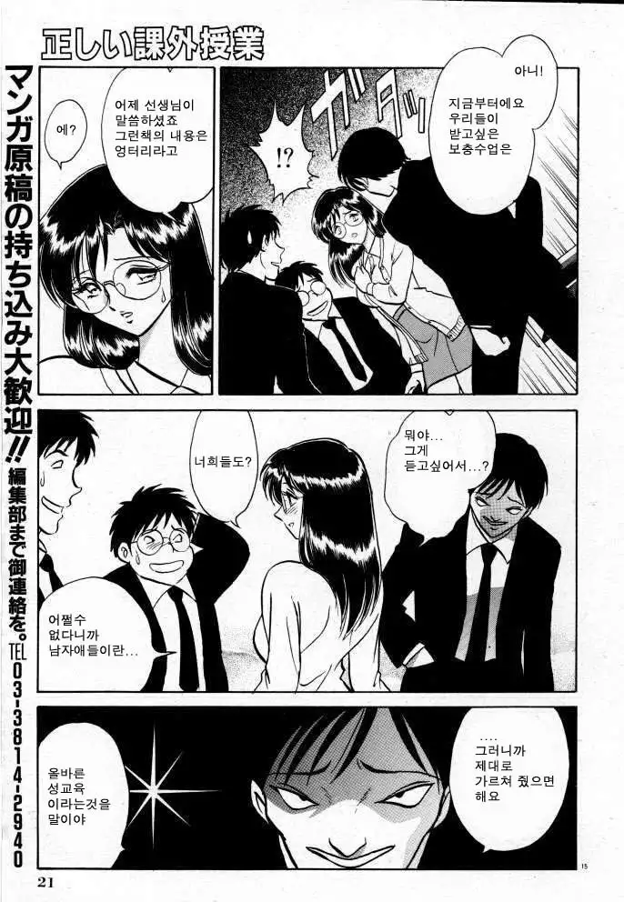 Tadashii Kagaijugyou | 올바른 과외수업