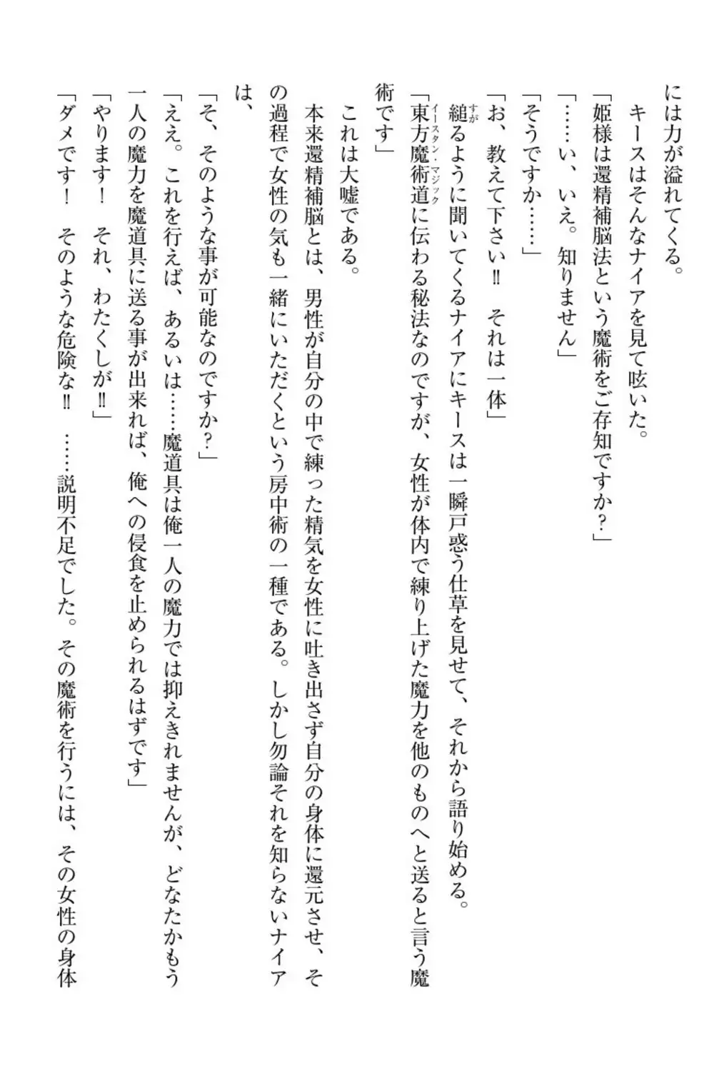 Elf no Kuni no Kyuutei Madoushi ni Nareta no de Hime-sama ni Seiteki na Itazura o Shite Mita