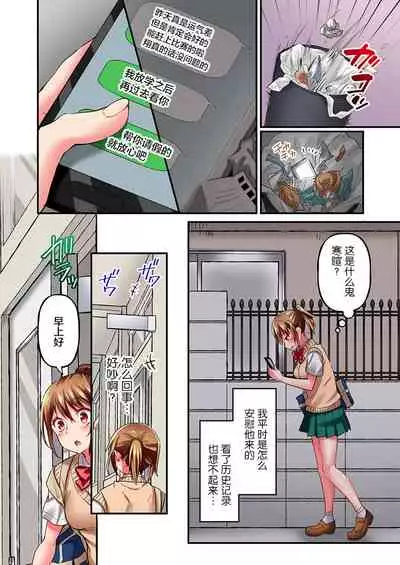 [Momoshika Fujiko] Maihama Yuki no Ikigao wa Bukatsu Komon no Ore shika Shiranai Ch. 10 [Chinese] [不咕鸟汉化组]
