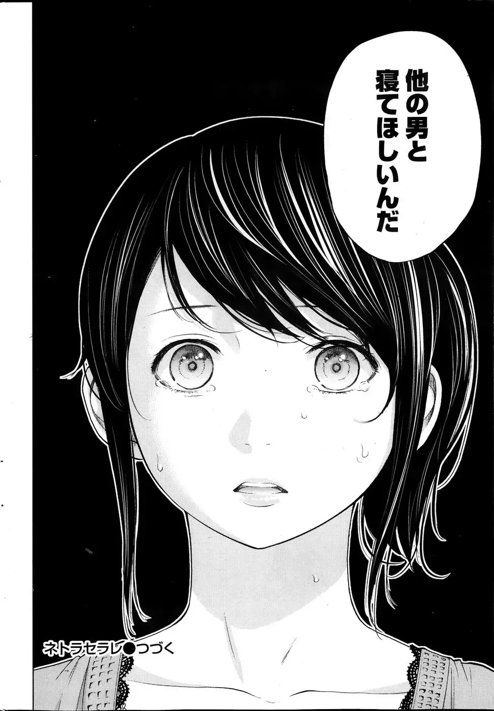Netoraserare Chapter 1-5
