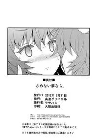 (C82) [Kousoku GuriHari-tei (Rasahan)] Samenai Yumenara | If You Won't Awake From This Dream (Touhou Project) [English] [Yuri-ism]
