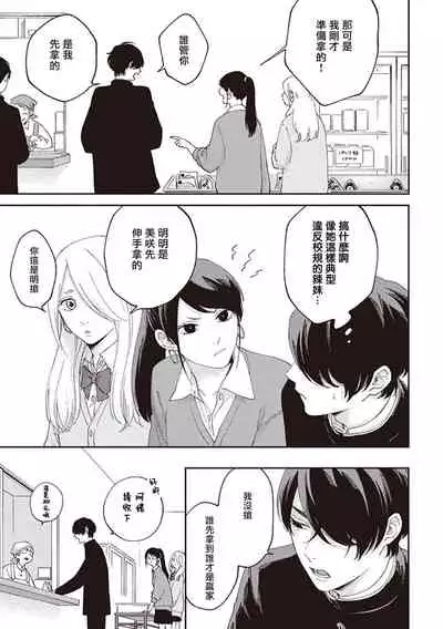 [Shikke] Fukutsu no Zono | 不屈的佐诺 Ch. 1-4+番外 完结 [Chinese] [拾荒者汉化组] [Digital]