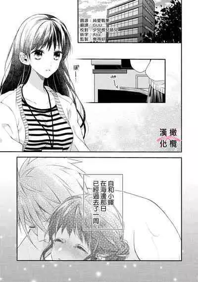 [simizu syu na] kedamono× suitti ～ zyunzyou osana nazimi to yazyuu na etti？ ～01-03｜一吻转换~纯情青梅竹马与野兽袭来？～01-03[中文] [橄榄汉化组]