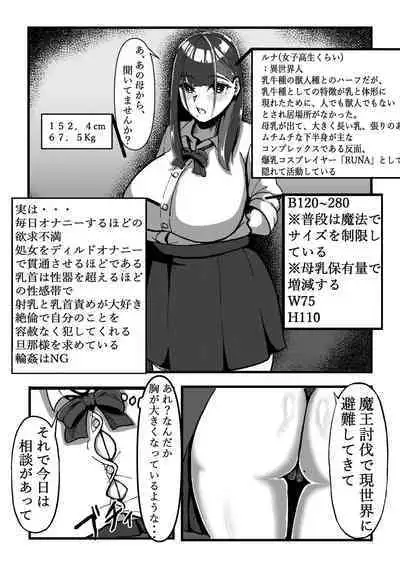 乳のある生活 第1話 「爆乳JKレイヤーは超乳牛娘!?」