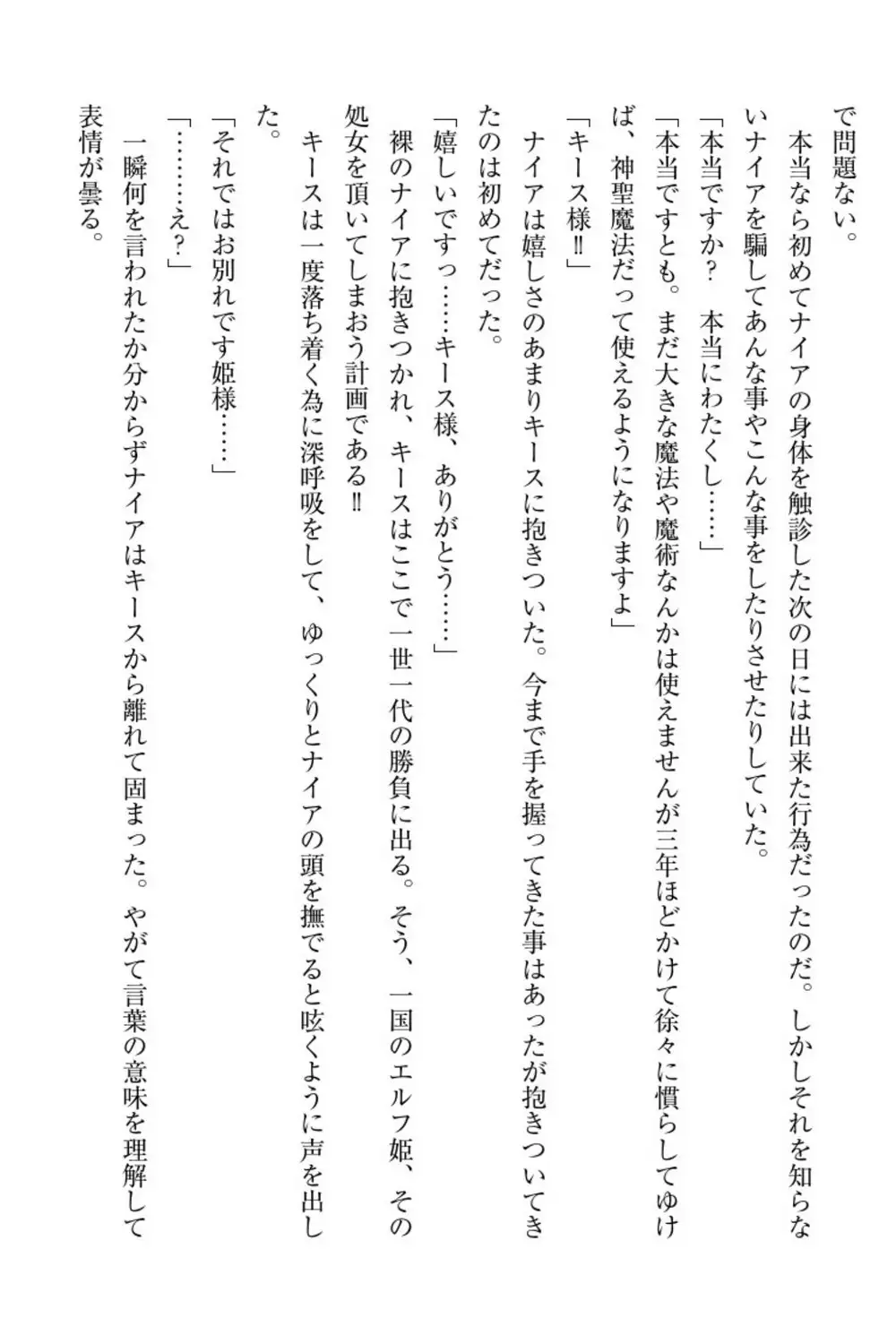 Elf no Kuni no Kyuutei Madoushi ni Nareta no de Hime-sama ni Seiteki na Itazura o Shite Mita