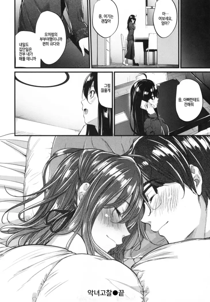 Akujo Kousatsu - Bad girl but charming Body - | 악녀고찰