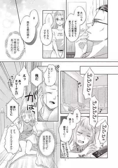 エロティックフィルム 処女監督はセクシー男優の極上テクに濡れて 第1-2話