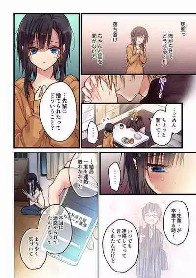 Even if you call it love 01-23