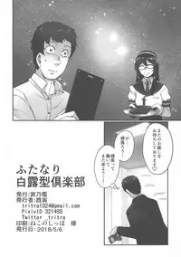 (Houraigekisen! Yo-i! 38Senme) [Torano Ori (Toritora)] Futanari Shiratsuyu-gata Club (Kantai Collection -KanColle-)