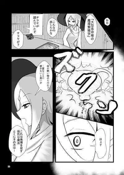 脳筋魔女サラヤの完璧イケニエ計画!?