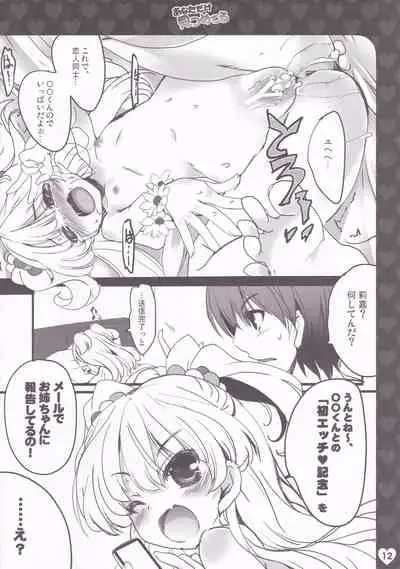 Anata dake Mitsumeteru