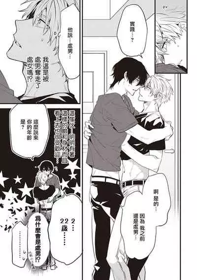 Daken ni Chuui! | 小心劣犬! Ch. 1