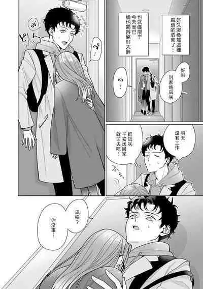 Yuunou Engineer ni wa Ura no Kao ga Aru Watashi o Kaihatsu suru Dekiai Step | 能干程序员隐藏的一面 把我“开发”的溺爱步骤 1-9