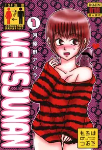 [Moroha no Turugi (Kawarano Apara)] MEN'S JUNAN 1 [Digital]