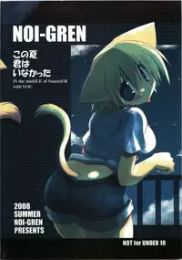 (C74) [NOI-GREN (Sakaki)] Kono Natsu Kimi wa Inakatta - iN the middLE of SummER with YOU