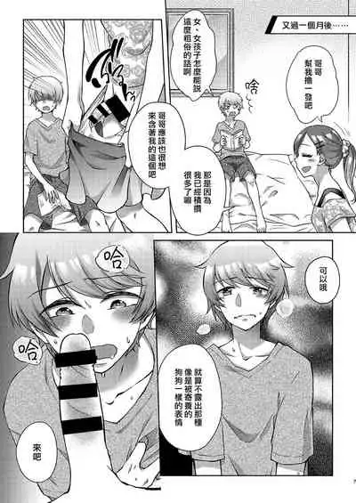 Josei-ka Ani kara Kanojo o Netocchae!