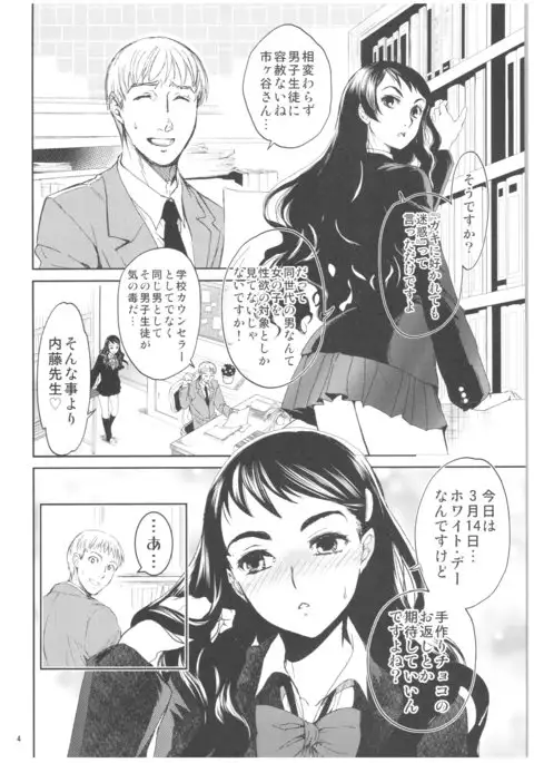 Kurai Ie 2 Daisuki na Sensei no Tame ni Itta Ie ni wa, Bukimi na Oji-san ga Sunde imashita.