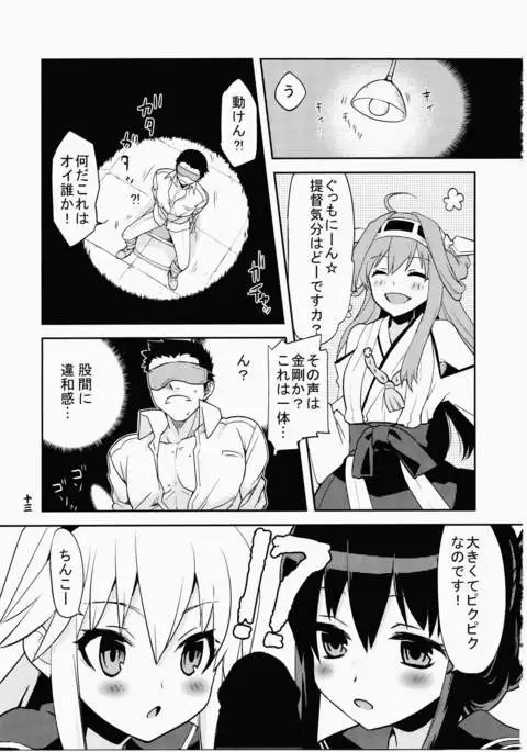 KanColle ~Ai no Koukai Nisshi~