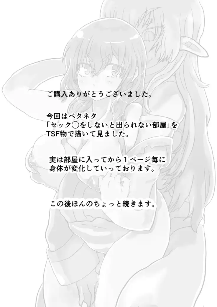 Succubus no Wana ni Kakatte Nyotaika Renzoku Nakadashi Gohan