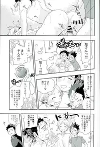 (SPARK9) [Huttou (Watabe)] Shinrai Kankei (Haikyuu!!)