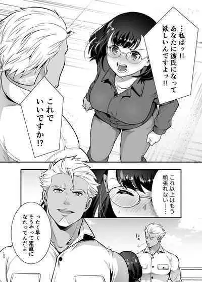 Seiyoku o Moteamasu Jimi de Nekura na Watashi ga Gatenkei Joushi ni Taberareru 3-kakan