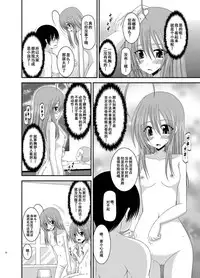 [valssu (Charu)] Roshutsu Shoujo Nikki Soushuuhen 2 Satsume [Chinese] [流星,尼尔,清纯突破汉化组汉化,你哟重嵌] [Digital]