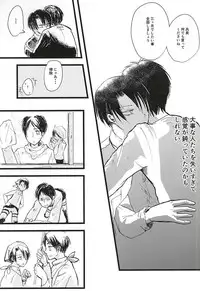 (Kyuushuu Hekigai Chousa Haku) [letta (Fujisawa)] Anata ga Inaku Natte mo Ore wa Daijoubu Desu (Shingeki no Kyojin)