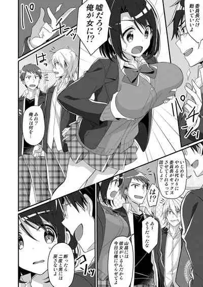 [TSF no F (nomu)] Shouwaru Iinchou♂ wo M-jou-ka Choukyou (TSF no F no Hon 2020 #5) [Digital]