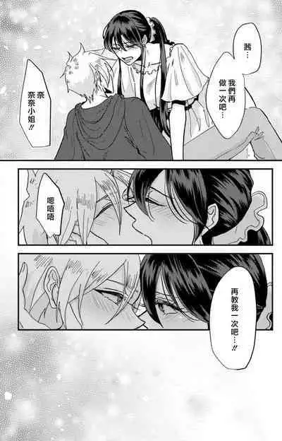 [Mucco] Kare no Namida ni Nurasarete Nana-san wa Mesomeso Danshi ni Osowaretai! | 败在他的眼泪攻势下 奈奈大小姐想被哭唧唧的男子推倒！ 1-6 [Chinese] [莉赛特汉化组]