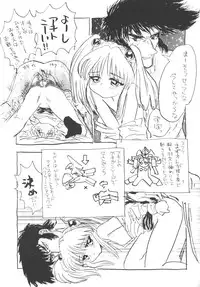 [Sofia-sha (Various)] Baka Bakka + β (Martian Successor Nadesico, Saber Marionette J)