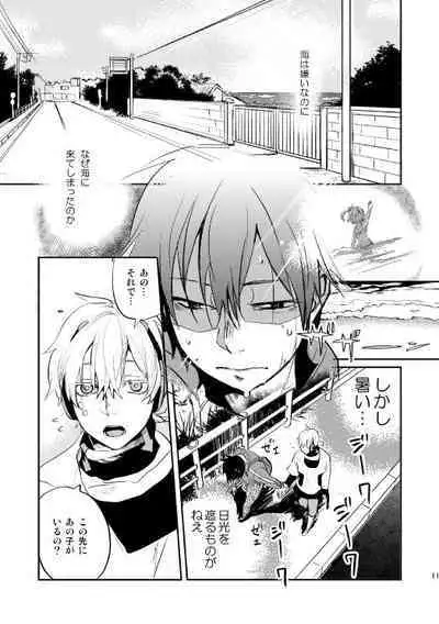 やさしい世界の殺し方