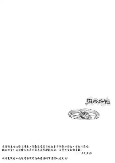 Reitetsu Ouji wa Dekiai no Soshitsu ga Aru kamo shirenai 2 | 高冷王子或許有溺愛的潛能 2