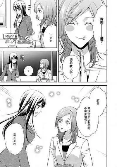 Demo Shachou wa Bra o Shite iru. | 但社长他穿bra欸。 1-5