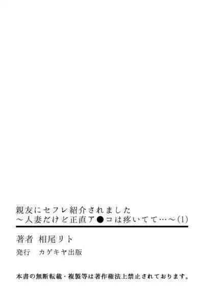 Shinyuu ni SeFri Shoukai Saremashita ～ Hitozuma dakedo Shoujiki Asoko wa Uzuitete...～ 1