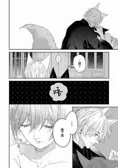 Itoshii Ano Kitsune o Metoritai | 想娶那只可爱狐狸 01-05