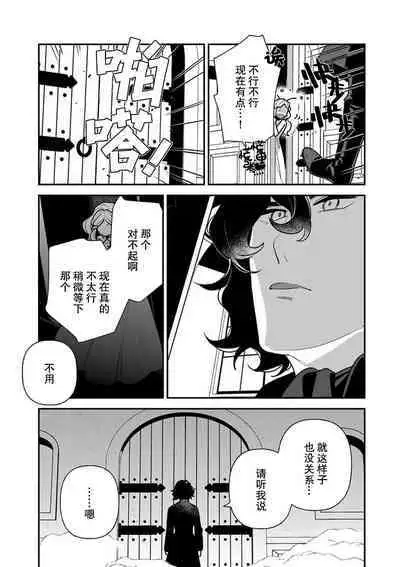 Tensei Oujo wa Saikyou Mahoutsukai no Ude no Naka | 与凶恶魔法师拥抱的重生王女 1-8 end