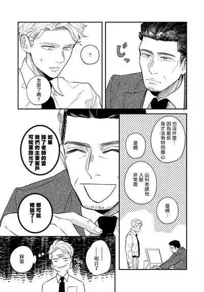 [Utsumi Long] Omae no Yubi de Toroketara | 被你的指尖融化 1-4 [Chinese] [拾荒者汉化组] [Digital]
