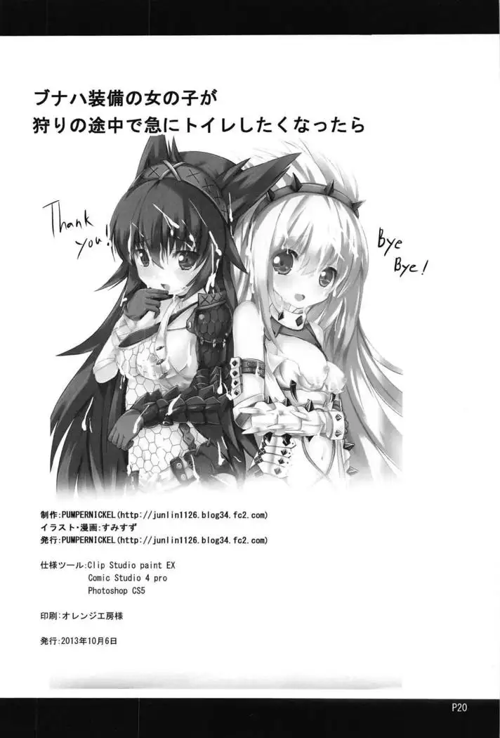 Bunaha Soubi no Onnanoko ga Kari no Tochuu de Toile Shitaku Nattara