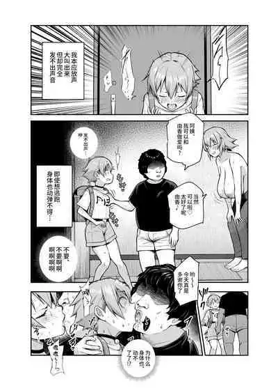 Musume no Doukyuusei no Anoko, Shisen ga Kimochi Warui no yo ne EX Ningen Ayatsuri Button o Tsukawaremashita | 女儿的那个同班同学、视线真令人恶心呢EX 使用人类操控按钮
