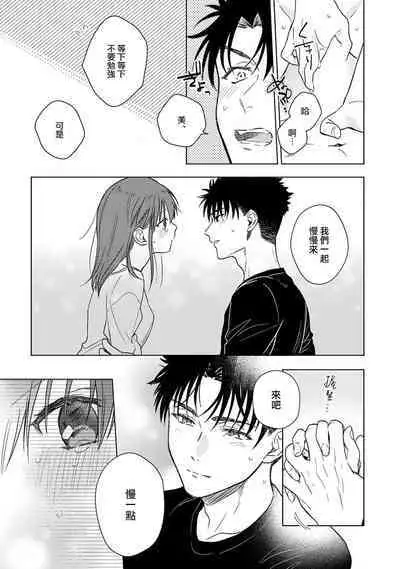 [Namonaki] Ore ga onna ni shite yaru yo ~ toshiue kareshi wa, ueteokami ni naru?~ | 让我将你变成女人吧～年上男友，化身饥渴大野狼？～ 1-15 [Chinese] [莉赛特汉化组]