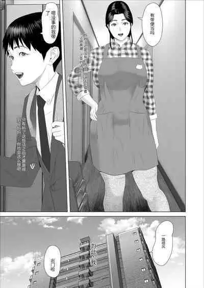 Boku ga Okaa-san to Konna Koto ni Nacchau Hanashi 7 Kinyoku Hen | 我和妈妈竟然发生这种事 7 禁欲编