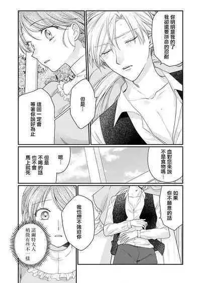 ochikobore roze wa kyuketsu kizoku no choai ni somaru | 贫民窟罗婕被吸血贵族染上宠爱的颜色 1-2