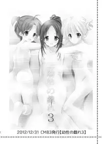 [Imomuya Honpo - Singleton (Azuma Yuki)] Yousei no Itazura [Digital]