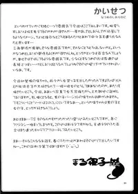 (C73) [L.P.E.G. (Marneko)] Natsume no Shiori no Ni